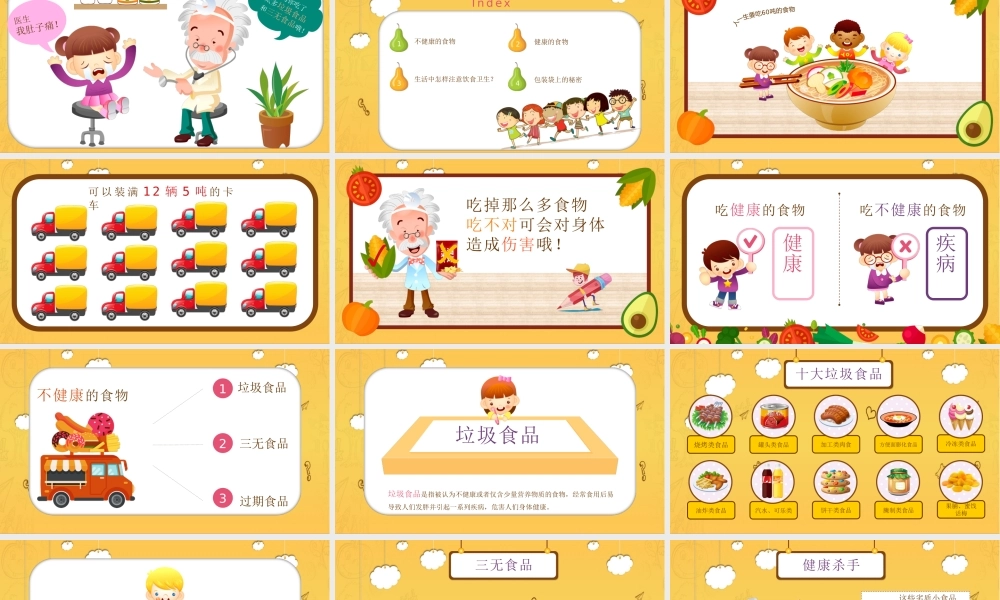 幼儿小班食品安全与卫生ppt课件.pptx