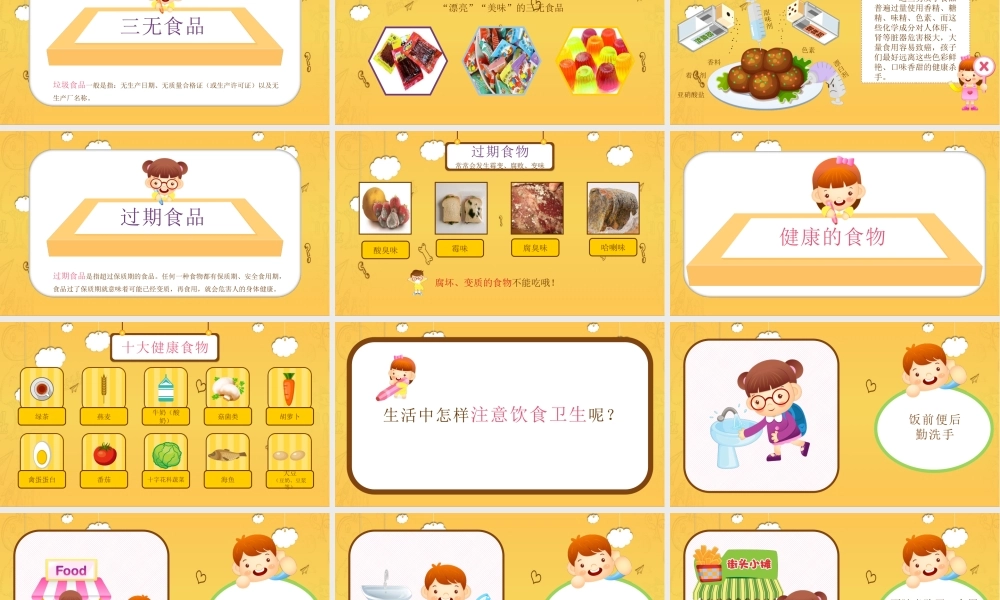 幼儿小班食品安全与卫生ppt课件.pptx