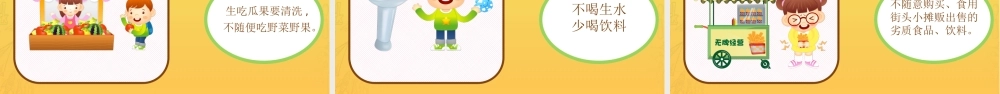 幼儿小班食品安全与卫生ppt课件.pptx