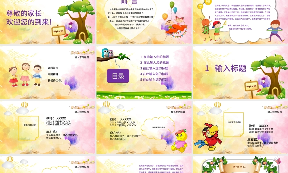幼儿园家长（总结）会PPT模版.pptx