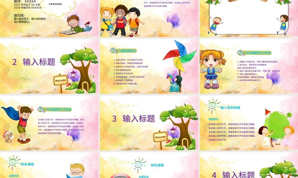 幼儿园家长（总结）会PPT模版.pptx