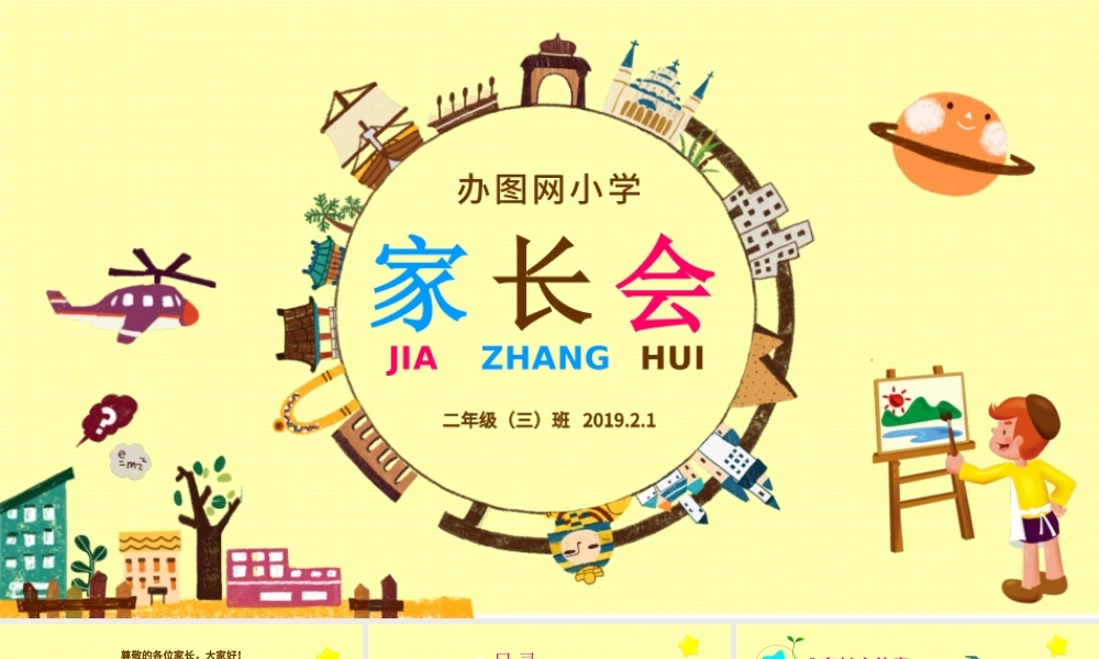 幼儿园小班小学家长会PPT模板幻灯片下载.pptx