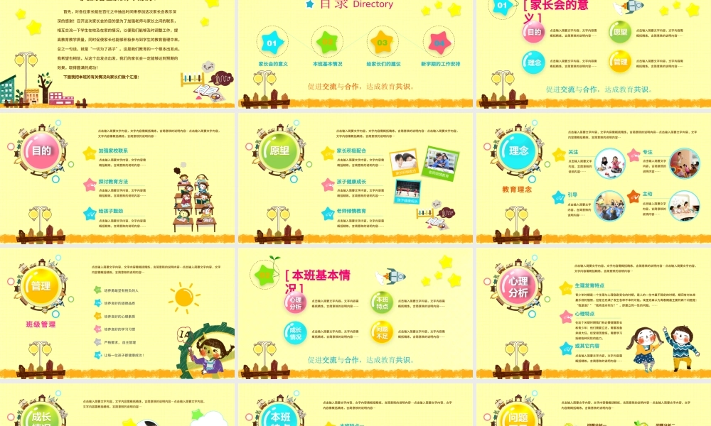 幼儿园小班小学家长会PPT模板幻灯片下载.pptx