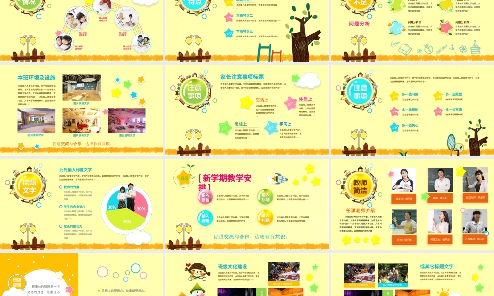 幼儿园小班小学家长会PPT模板幻灯片下载.pptx