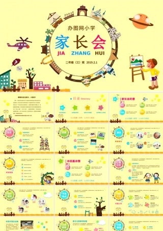幼儿园小班小学家长会PPT模板幻灯片下载.pptx