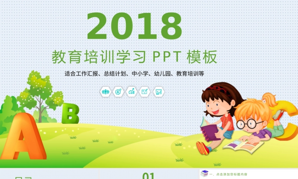 幼儿园小学教育课件培训家长会PPT模板.pptx