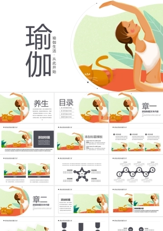 瑜伽培训PPT.pptx