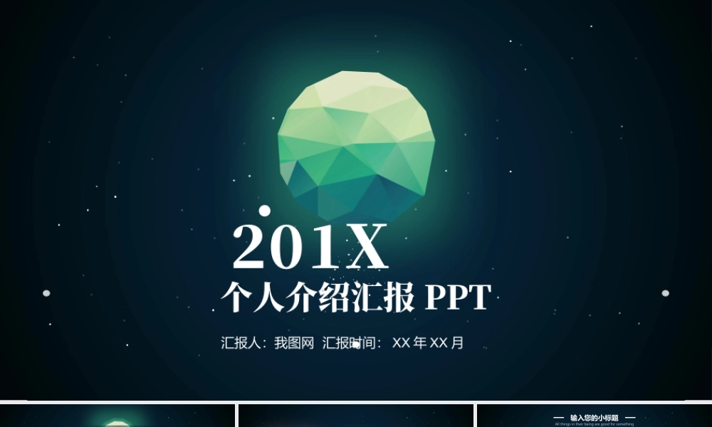 宇宙星空科技个人介绍PPT模板.pptx