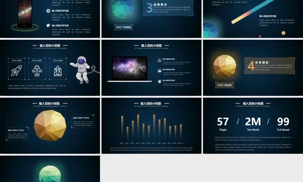 宇宙星空科技个人介绍PPT模板.pptx