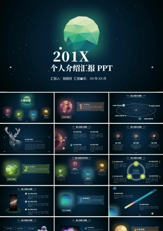 宇宙星空科技个人介绍PPT模板.pptx