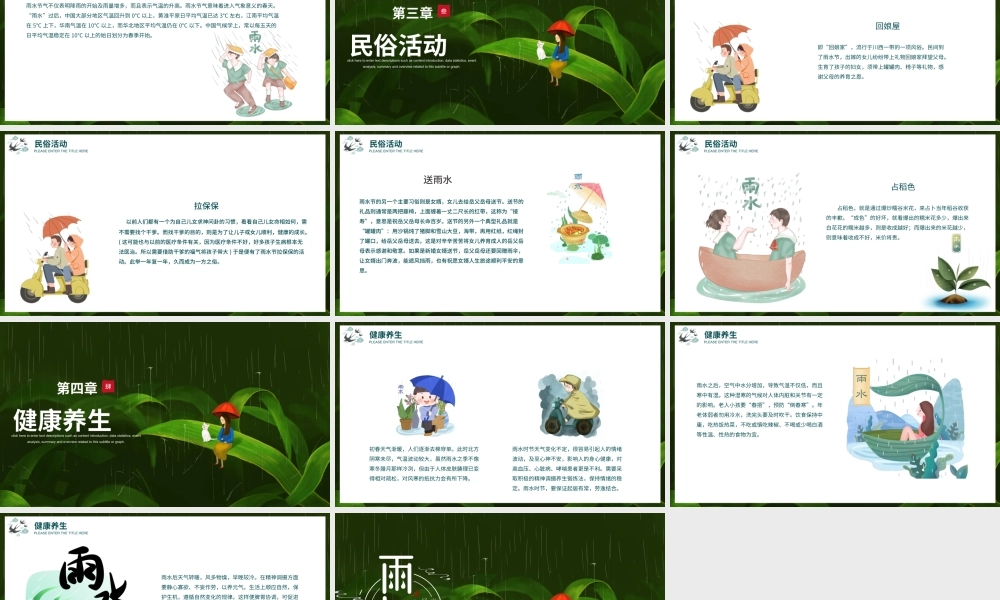 雨水-二十四节气ppt.pptx