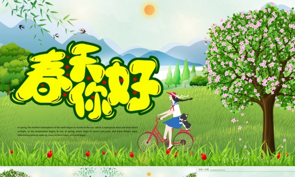 遇见春天PPT绿色清新你好春天主题活动策划通用模板.pptx