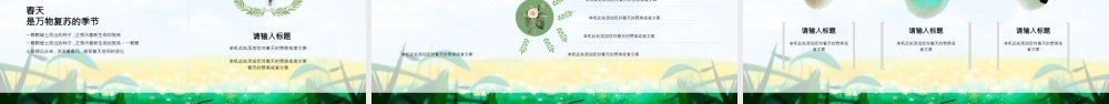 遇见春天PPT绿色清新希望你好春天主题活动策划通用模板.pptx