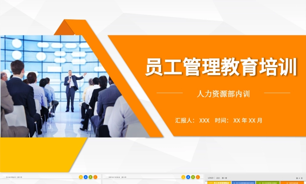 员工管理教育培训PPT公司员工培训PPT模板幻灯片.pptx