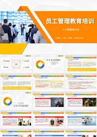 员工管理教育培训PPT公司员工培训PPT模板幻灯片.pptx