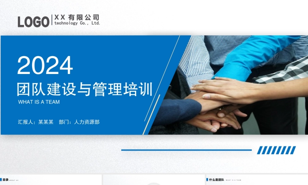 员工团队建设与管理培训ppt.pptx