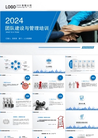 员工团队建设与管理培训ppt.pptx