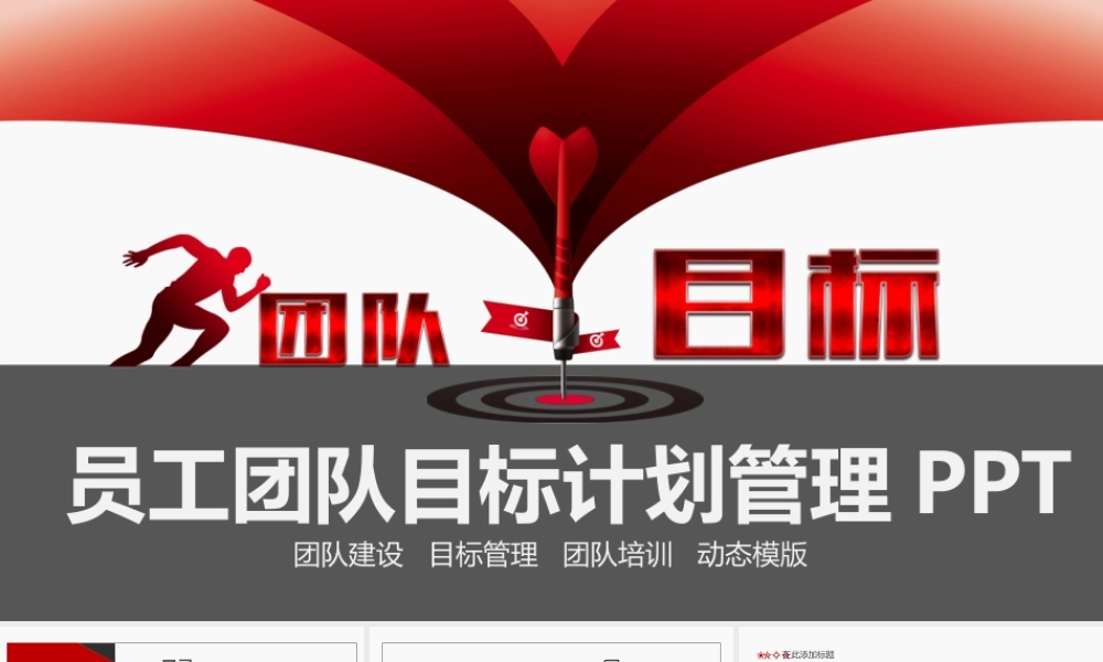 员工团队目标计划管理PPT.pptx