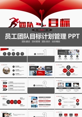 员工团队目标计划管理PPT.pptx