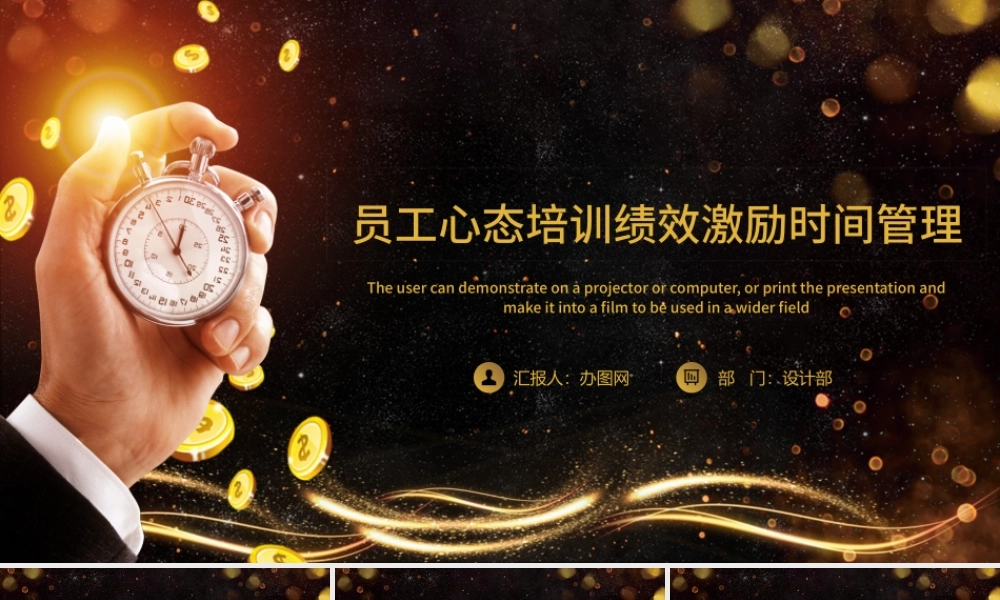 员工心态培训绩效激励时间管理职场礼仪PPT模板.pptx