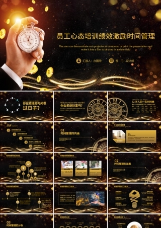 员工心态培训绩效激励时间管理职场礼仪PPT模板.pptx