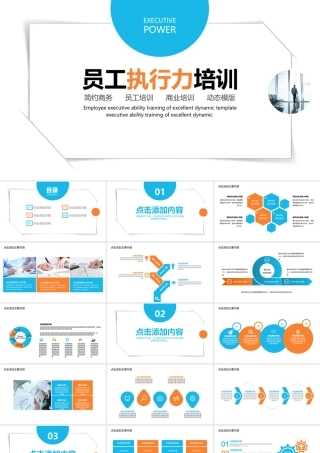 员工执行力培训动态PPT.pptx