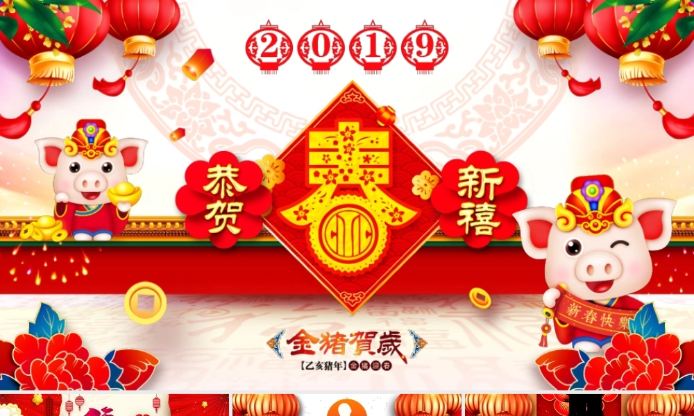 原创2019猪年新年贺卡新年祝福ppt-版权可商用.pptx