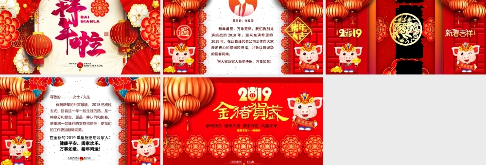 原创2019猪年新年贺卡新年祝福ppt-版权可商用.pptx