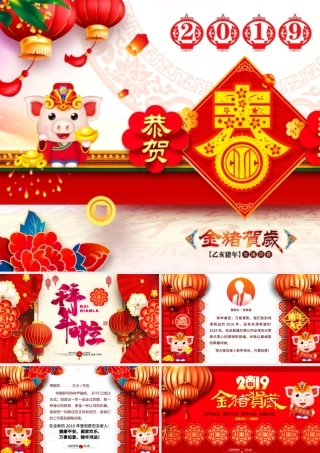 原创2019猪年新年贺卡新年祝福ppt-版权可商用.pptx