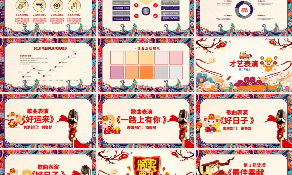 原创2019猪年中国风年终工作总结年会PPT模板-版权可商用.pptx