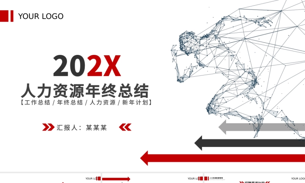 原创2020红色扁平化人事行政年终总结工作总结ppt模板.pptx