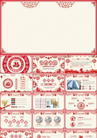 原创2020年创意剪纸风年终总结ppt模板.pptx