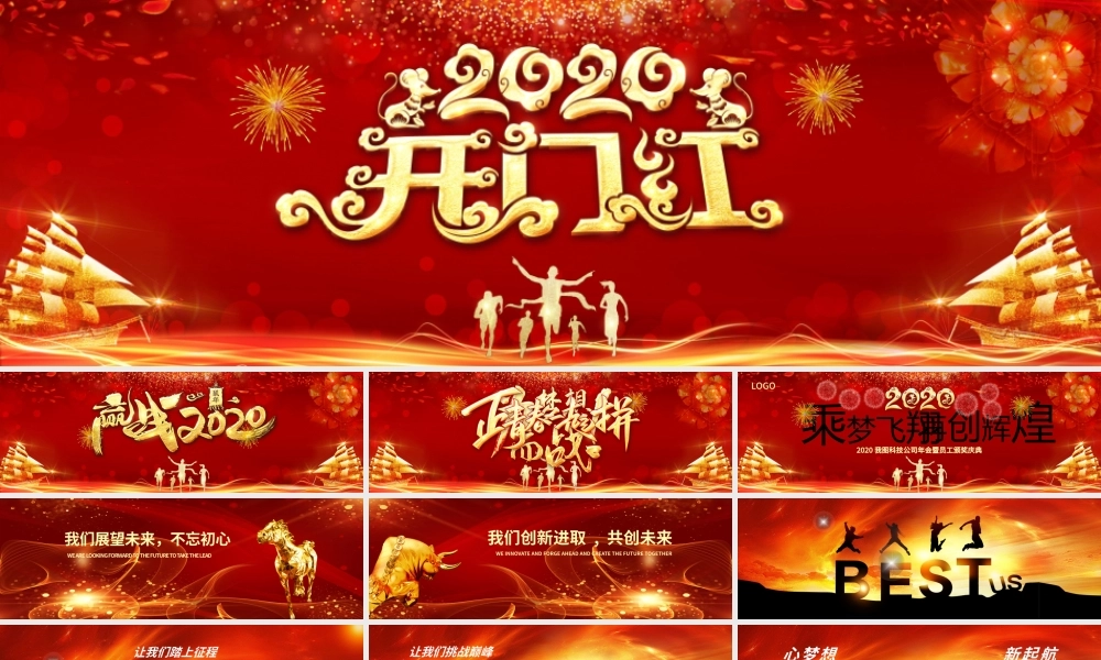 原创2020鼠年震撼宽屏年会颁奖ppt模板.pptx