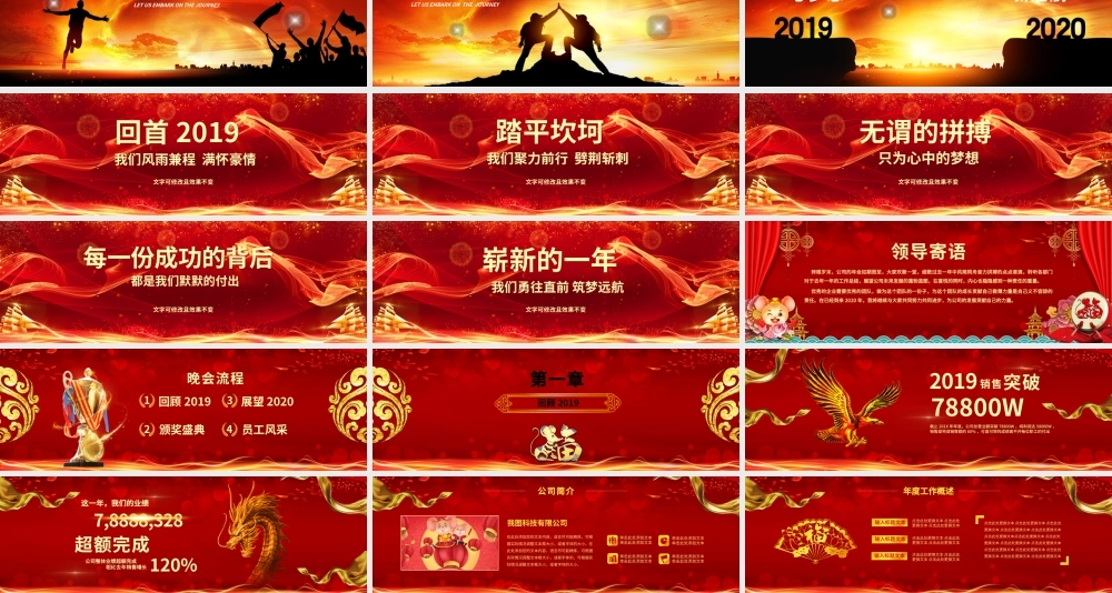 原创2020鼠年震撼宽屏年会颁奖ppt模板.pptx