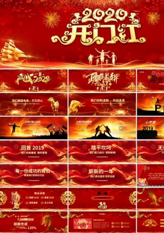 原创2020鼠年震撼宽屏年会颁奖ppt模板.pptx