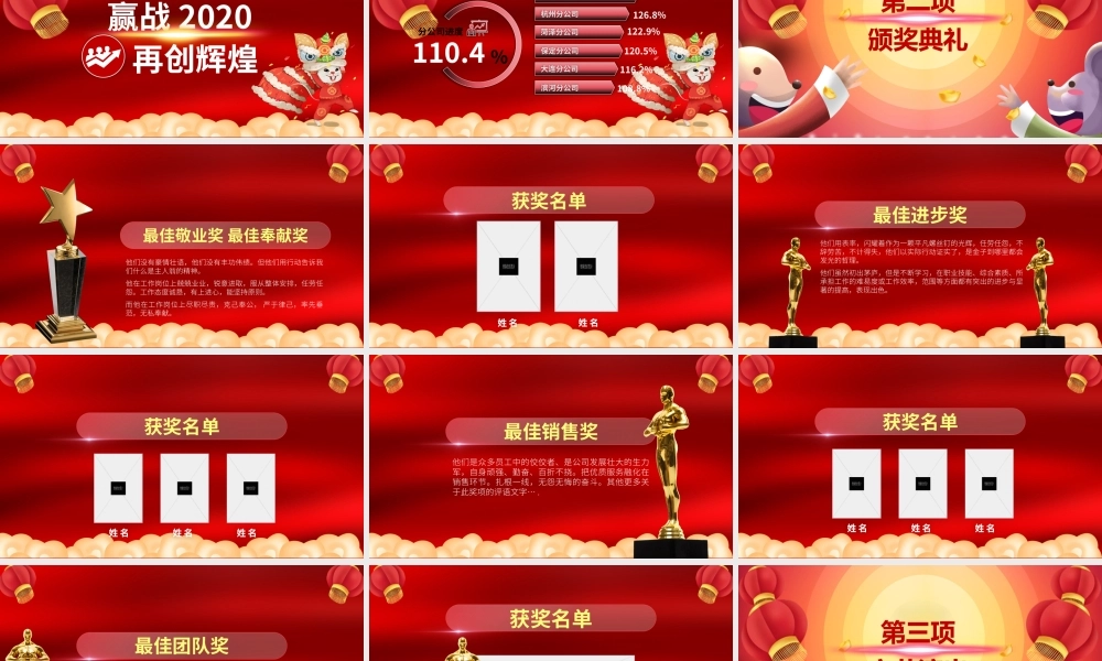 原创2020鼠年震撼年会誓师大会年会ppt模板.pptx