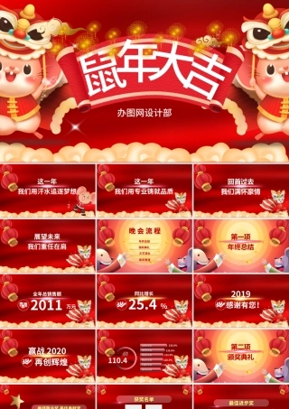 原创2020鼠年震撼年会誓师大会年会ppt模板.pptx