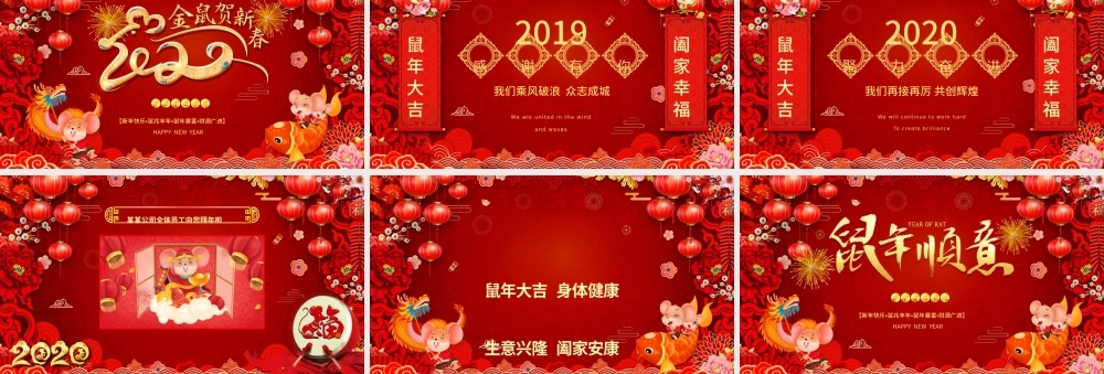 原创2020鼠年中国风喜庆企业年会电子贺卡.pptx