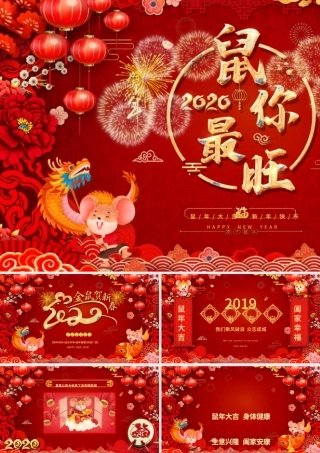 原创2020鼠年中国风喜庆企业年会电子贺卡.pptx