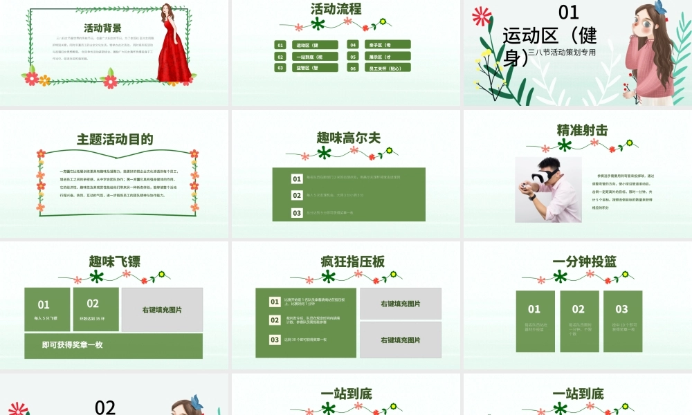 原创2020唯美创意美丽女人节三八38妇女节活动策划ppt.pptx