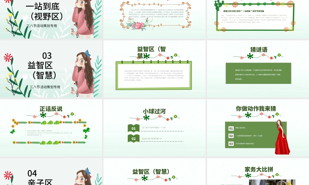 原创2020唯美创意美丽女人节三八38妇女节活动策划ppt.pptx