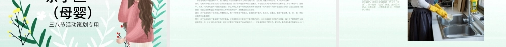 原创2020唯美创意美丽女人节三八38妇女节活动策划ppt.pptx