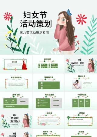 原创2020唯美创意美丽女人节三八38妇女节活动策划ppt.pptx