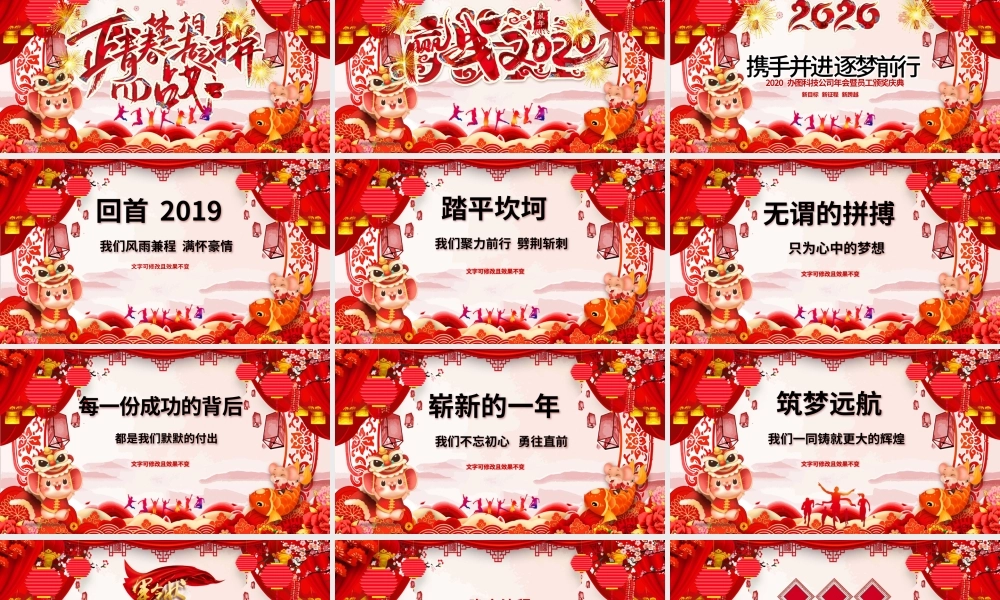 原创2020中国风震撼年会誓师大会年会ppt.pptx