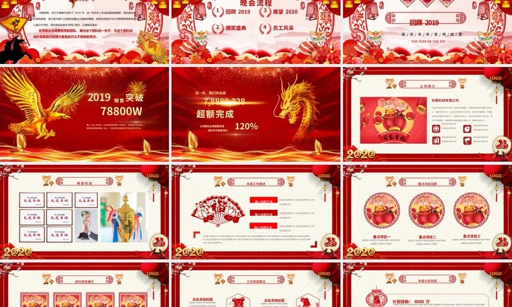 原创2020中国风震撼年会誓师大会年会ppt.pptx