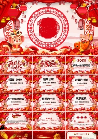 原创2020中国风震撼年会誓师大会年会ppt.pptx