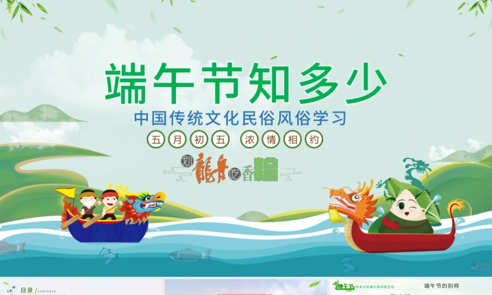 原创2021端午传统文化节日风俗民俗粽子龙舟-版权可商用.pptx