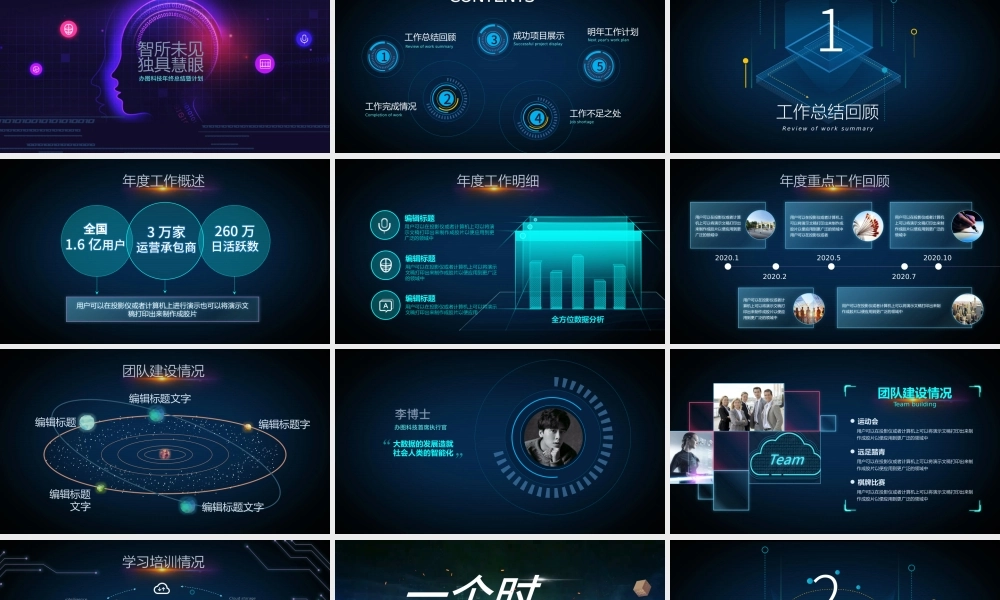 原创2021科技互联网年终总结PPT模板-版权可商用.pptx