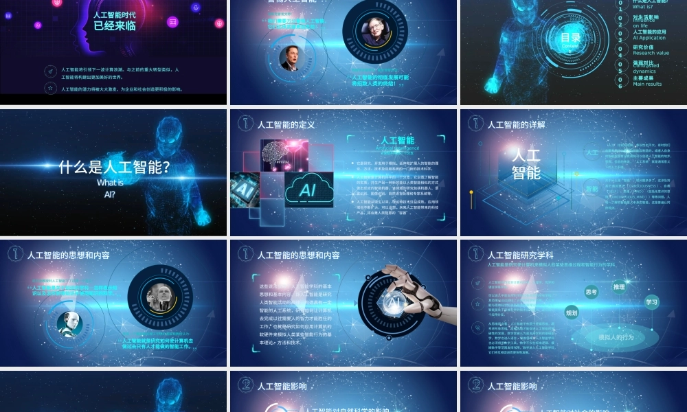 原创AI人工智能简介ppt模板云计算大数据.pptx