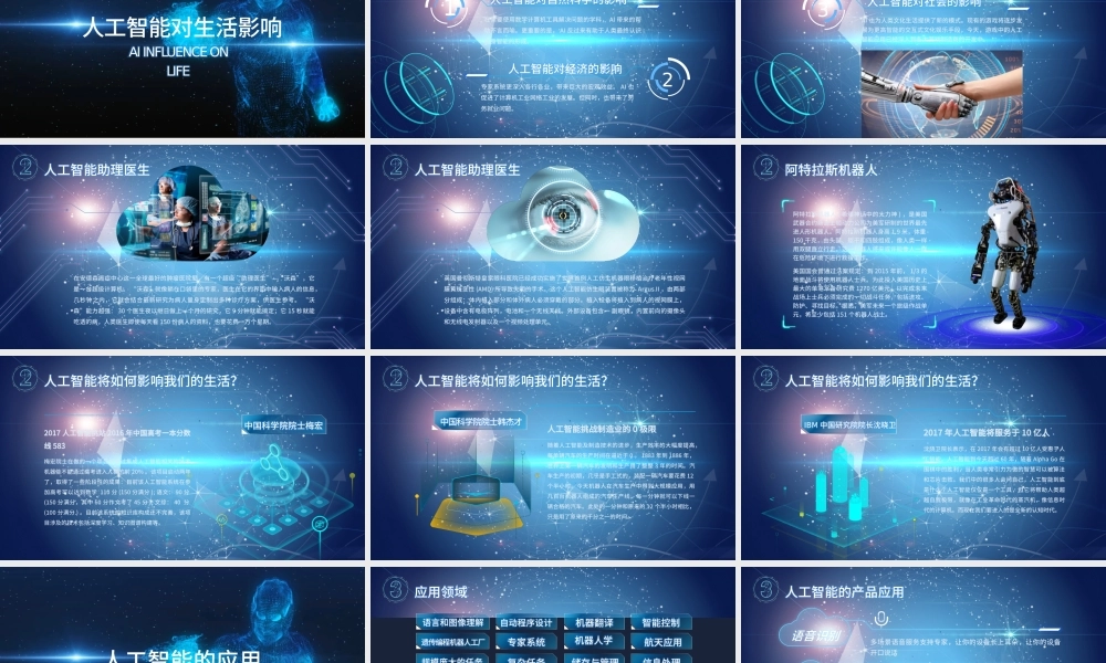 原创AI人工智能简介ppt模板云计算大数据.pptx